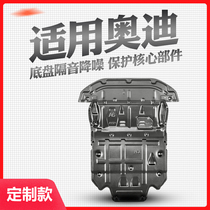 The lower guard plate of Audi a6la4lq5q7q3a3q5la8la7 engine