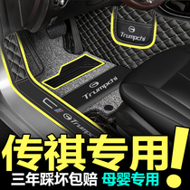 For Chi Chuan gs3 gs4 gs5 GAC m6 m8 legend ga4 ga5 ga6 foot-all-around dedicated