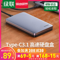Green-linked mobile hard disk box 2.5-inch usb3.1type-c reader desktop universal Apple laptop sata mechanical ssd solid-state Seagate hard drive to external protective shell