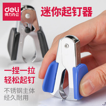 Effective high-efficiency stapler stapling stapler 0231 pullout special nailing puller small portable easy to pull up small nail puller