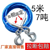 Reinforced lock trailer rope Wire lengthened and thickened 4 meters 5 meters 5 tons 7 tons car pull rope traction rope trailer bar