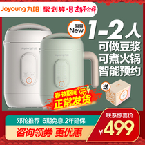 Jiuyang soymilk machine small household multi-function full automatic wall breaking, no filtering, stewed porridge 1-2 single Mini a2q