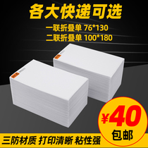Electronic single Cainiao Thermal printing paper Yuantong Zhongtong Shentong Tiantian Yunda Postal hundred blank express single