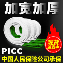 Flat sling lifting sling trailer rope belt driving sling industrial crane 5 3 tons 2 white flat lifting belt