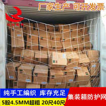 Bold 5 strands 20 feet 40 feet flat cabinet high cabinet container protective net container anti-falling net bag