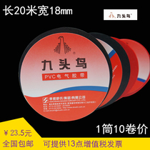 Nine bird electrical tape 20m PVC electrical tape 18mm insulation adhesive tape PVC waterproof tape 10 rolls