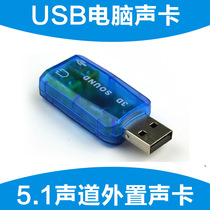 New external USB sound card notebook USB headset conversion interface converter computer external sound card support win8