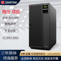 Shante UPS Uninterruptible Power Supply 3C3PRO-80KS 80KVA 72KW Computer Room Regulated Power Supply External Battery