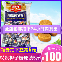 Chunguang special coconut sugar bulk Hainan specialty 2500g (5 pounds)hard candy Wedding candy special authentic