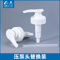 Shampoo press pump head press head shower gel facial cleanser water emulsion press pressure pump nozzle conditioner duckbill head