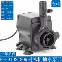 Ling Rui Songling Ice Maker Water Pump 20W Ice Maker Accessories Sheung Shui Motor Original Submersible Pump PF-9102 Bing Rui