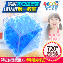 The first classroom 3D three-dimensional maze toy walking beads Rubiks cube Magic ball early education shake sound with the same childrens puzzle force