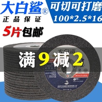 Great White Shark 100*2 5 Cutting Sheet Resin Grinding Wheel Sheet Metal Grinding Sheet Angle Grinding Dual-purpose Cutting Sheet