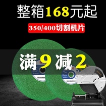 350 cutting machine cutting blade 400mm grinding wheel piece 355 type steel metal stainless steel cutting iron sand wheel large saw blade