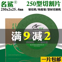 Famous shark 250 cutting blade 10 inch stainless steel grinding wheel saw aluminum machine profile machine angle saw 255 cutting machine slice