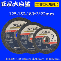 Great White Shark Cutting Sheet 125 150 180*3*22 angle grinder grinding wheel blade stainless steel metal sand wheel blade