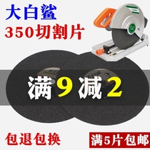 Great white shark 350 cutting machine large slice 350*3 2*25 4 resin grinding wheel Disc two-phase electric cutting blade saw blade