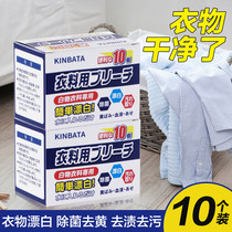 Japanese clothes bleached effervescent tablets white clothes special for removing yellow and whitening decontamination and dyeing to remove reducing agent