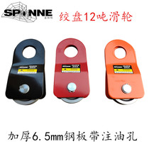 Off-road winch pulley moving pulley splint pulley 12 tons rescue modified self-rescue trailer winch rope hook
