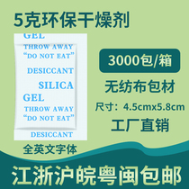 Environment-friendly 5 grams g non-woven small packaging moistureproof clay dehumidification moistureproof clothing shoes and hats desiccant