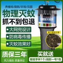 Photocatalyst mosquito killer special mosquito repellent lamp outdoor outdoor light control mosquito catching fly extinguishing lamp pig farm mosquito killer