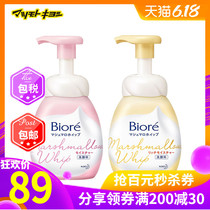 保税Biore碧柔 泡沫洗面奶 深层保湿型+基础款 150ml*2瓶