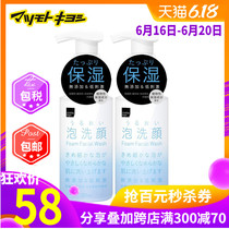 保税日本松本清 熊野油脂控油摩斯泡沫洁面洗面奶200ml*2瓶女