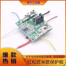 Red Pine Electric wrench lithium battery medium craftsman iron shield iron fist nine seal lithium battery wrench motherboard circuit board Protection Board