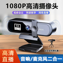 1080p HD camera USB external desktop computer notebook network class with audio speaker microphone microphone microphone