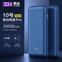 ZMI Purple Rice 10 Number 20000 milliammobile power Pro suitable for Apple Macbook Notebook PD 65W Fast charging Apple mobile phone iPhone13 Charging Bao