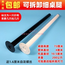 Metal thin table leg bracket table leg adjustable quick disassembly bar foot support column table leg fixed