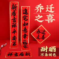 Moving couplets for the happy decoration 2022 the 2022 Entrance Residence New Residence New Residence Grand Gilds New House Occupation of the Forword Gate