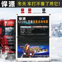 Sangyuan car emergency start power supply 12V24V large-capacity truck battery charging