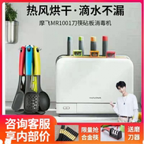 Mofei Chopping Block Cutter Disinfection Machine Home UV Bacteriostatic Case Board Antibacterial And Mildew-Proof Classification Tool Holder Disinfection Cutting Board