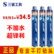 Three provinces Diamond professional dry water drill bit dry drill King brick wall industrial fast Wall air conditioning hole opener