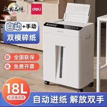 Deli automatic shredding paper shredder GA810 large capacity 18L4 level 5 level confidential touch button desktop business