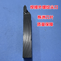 External thread knife sharp knife wire cutter lathe cutter YT5 YT15 YW1 welding turning tool 16*20*25*30 Square