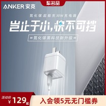 Anker Anke 30W super charging GaN2 gallium nitride charger polar day White PD fast charging head Apple 12 mobile phone 13pro tablet laptop Universal set