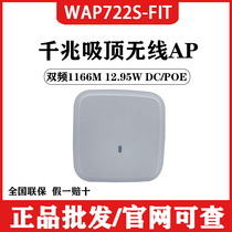 Huasan / H3C wap722s-fit wireless AP / indoor dual band AP / Gigabit access point