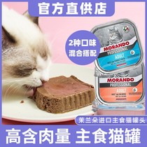 morando molandot cat canned cat lunch box Italian morando wet grain morandot staple food jar Jasmine