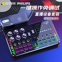 (Philips Philips 677)DLM3007U sound card singing mobile phone dedicated live broadcast equipment complete set of shaking sound network red computer desktop general professional anchor recording microphone set