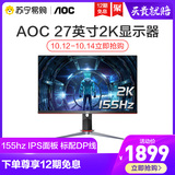 AOC 27 inch 2K 155hz video game display IPS desktop HDR HD screen q27g2s