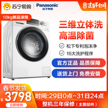 Panasonic / Panasonic xqg100-es53q 10kg variable frequency household silent energy-saving washing machine