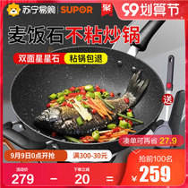 Supor non-stick wok wheat rice stone wok household flat bottom induction cooker for gas stove non-stick frying pot 787