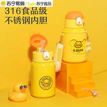 苏宁宜品316儿童保温杯带吸管幼儿园男女宝宝防摔水杯子便携水壶