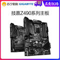 Gigabyte z490 series motherboard gaming X / aorus Pro ax