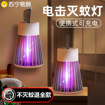 Mosquito Repellent Lamp Mosquito Repellent indoor Drosophila Domestic mosquito Mosquito-electric Mosquito Killer Restaurant Restaurant Hotel With Infant Pregnant Woman Ultrasonic Bedroom Electric Shock Type Mosquito-mosquito-mute mosquitoes No radiation catch 1438