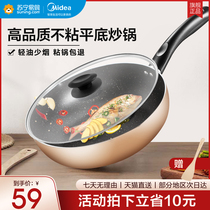  (Midea 740) Wok Maifanshi non-stick pan Household cooking pot Induction cooker pan gas stove special