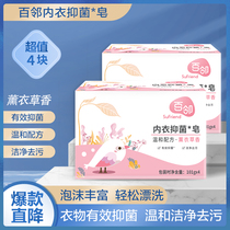 Sunings own brand 100 adjacent 101g * 8 pieces of washing underwear washing underwear soap family clothing to remove blood stains and fertilizer antibacterial