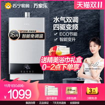 Wanjiale JSQ30-S5 gas water heater household 16 liters Intelligent Variable-liter constant temperature energy-saving natural gas forced exhaust type